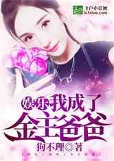 娱乐吃瓜酱父亲小说